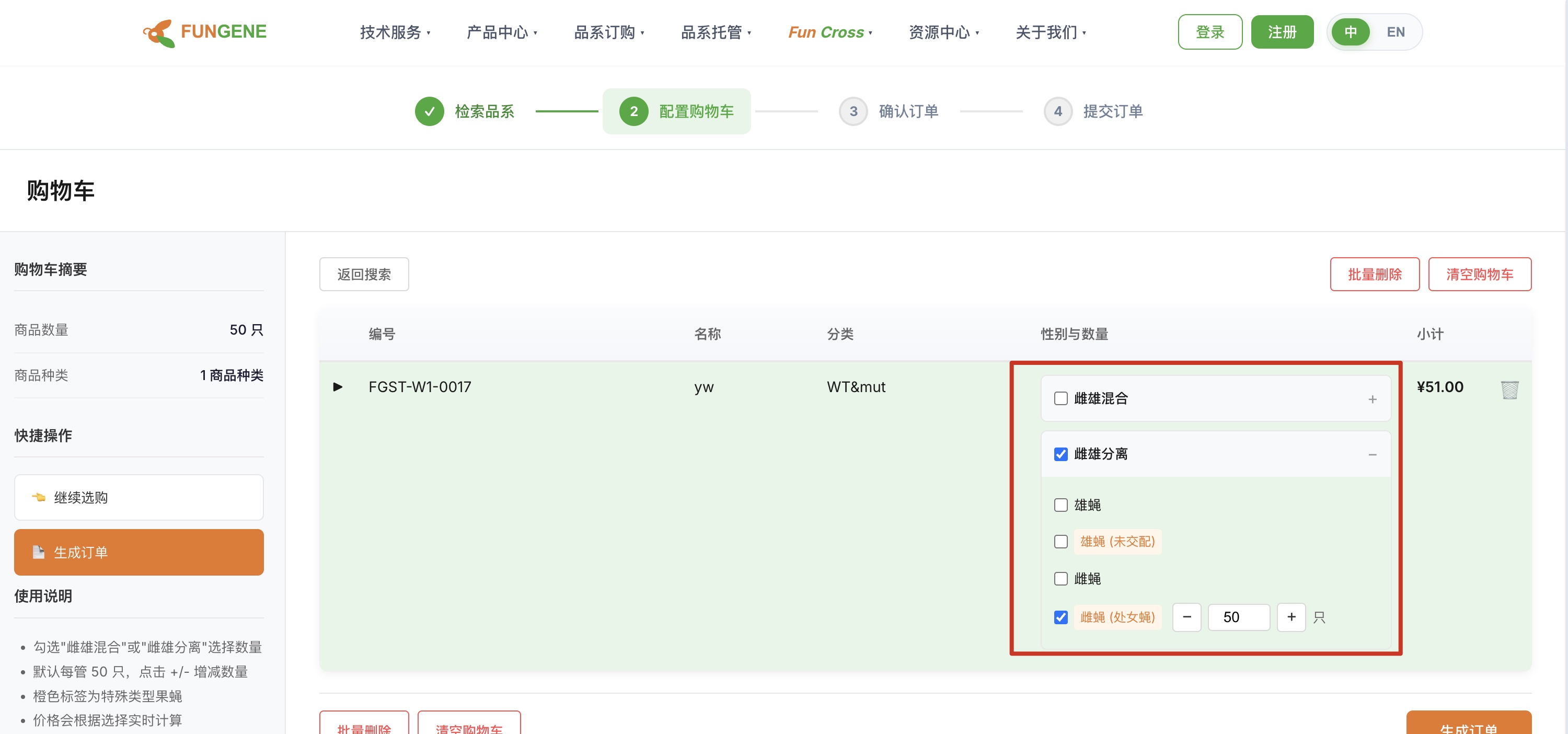 购物车性别数量配置界面