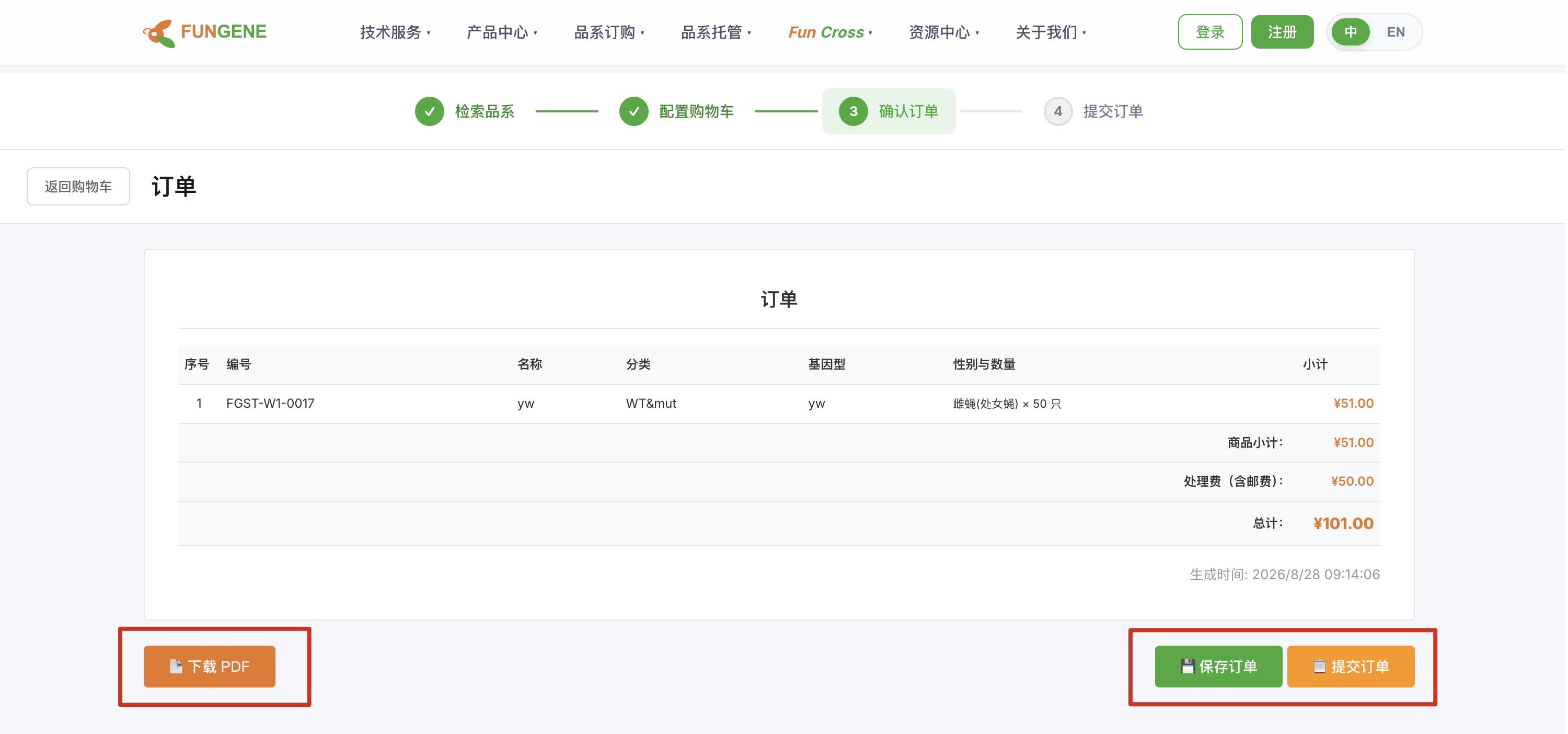 订单确认页 - 品系列表与汇总