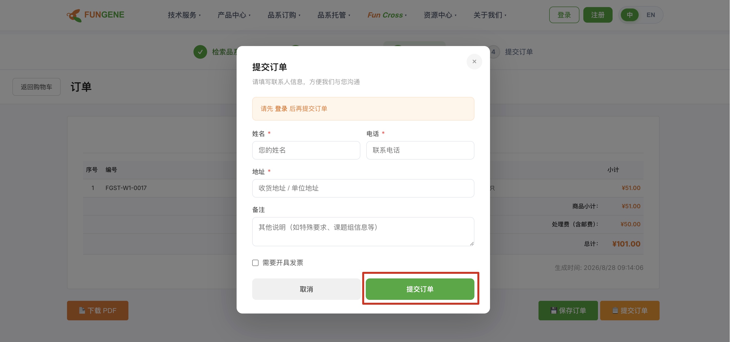 提交订单弹窗 - 联系人信息表单
