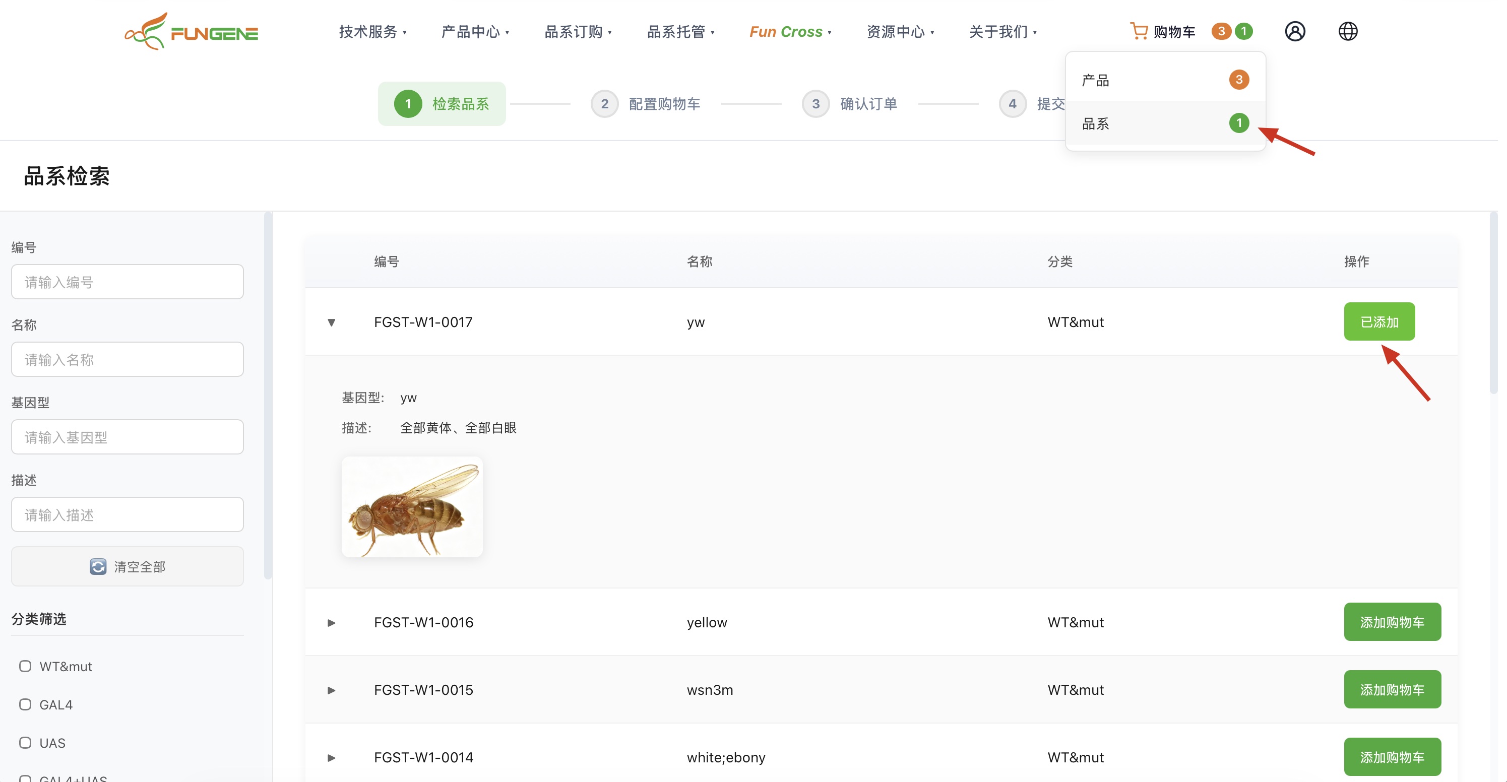 购物车页 - 查看已添加品系