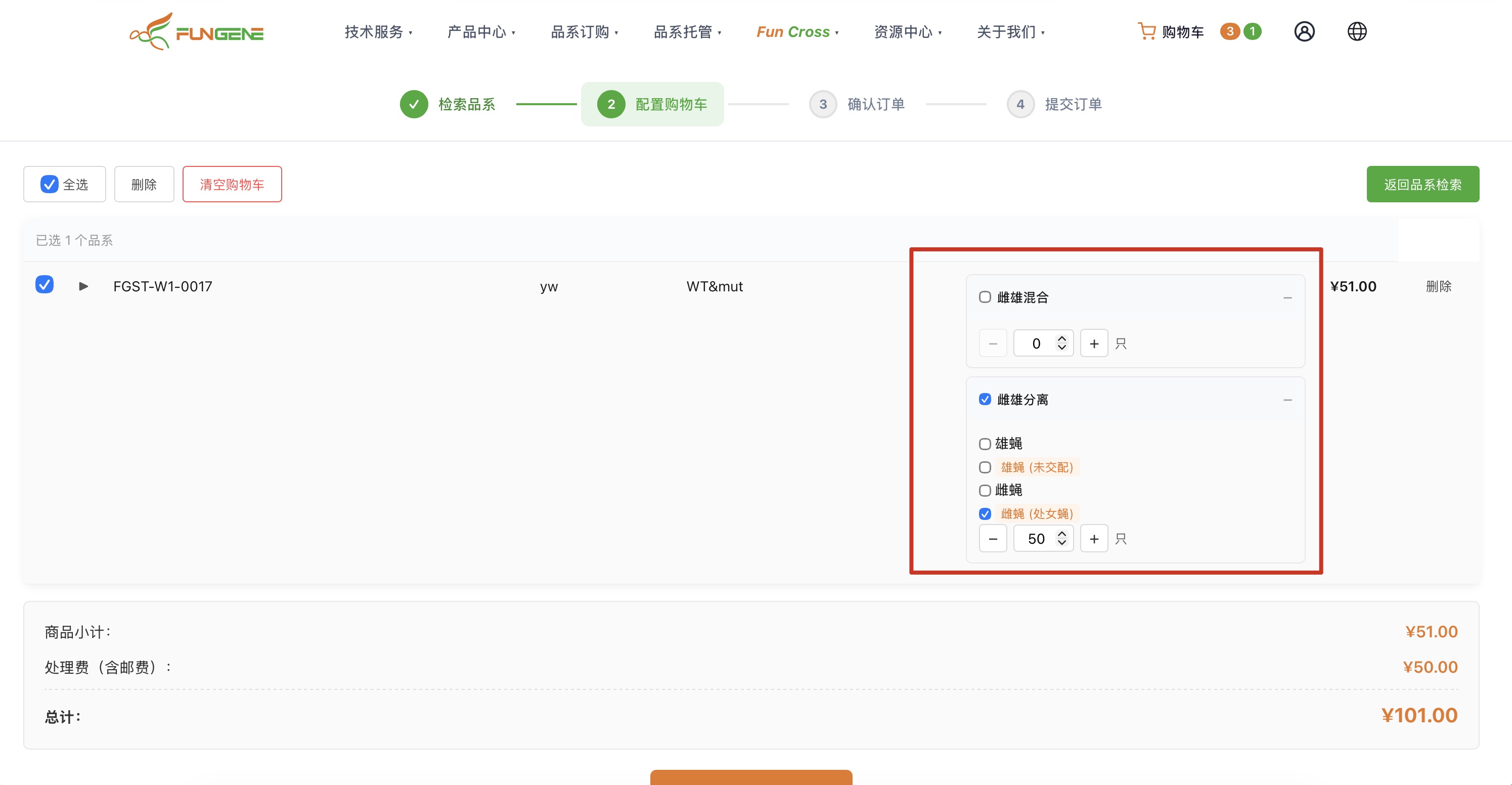 购物车性别数量配置界面