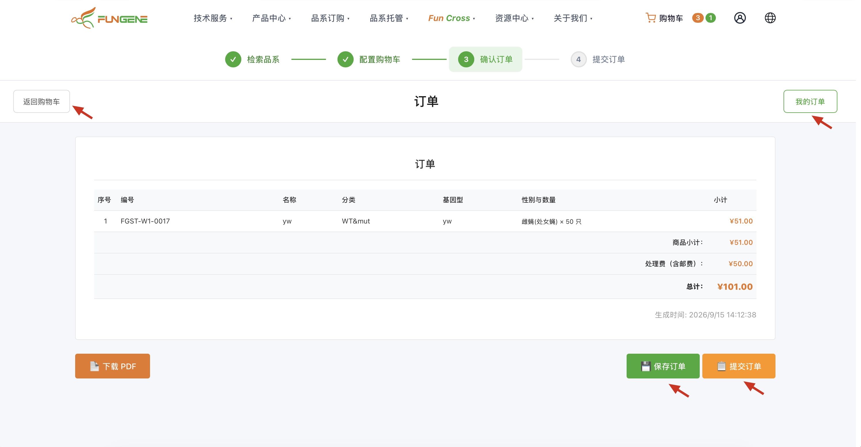 订单确认页 - 品系列表与汇总