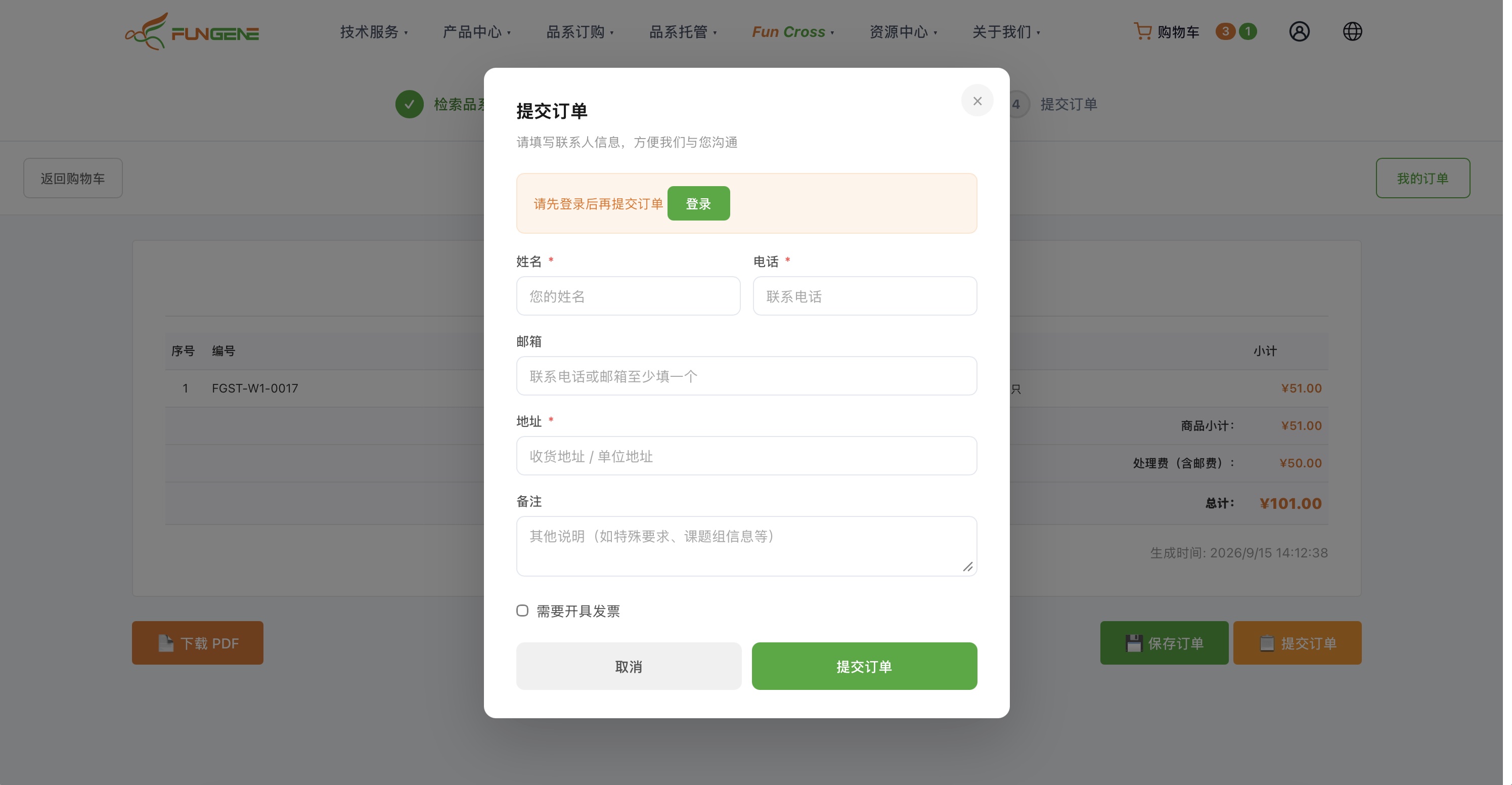 提交订单弹窗 - 联系人信息表单